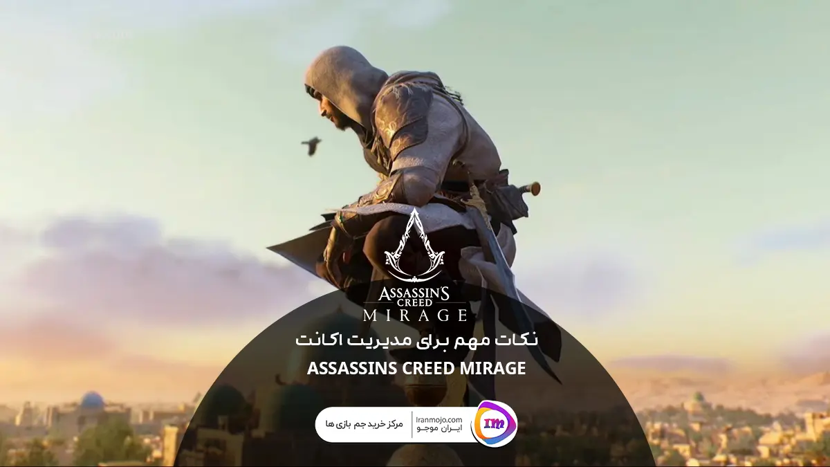 نکات مهم برای مدیریت اکانت در Assassins Creed Mirage