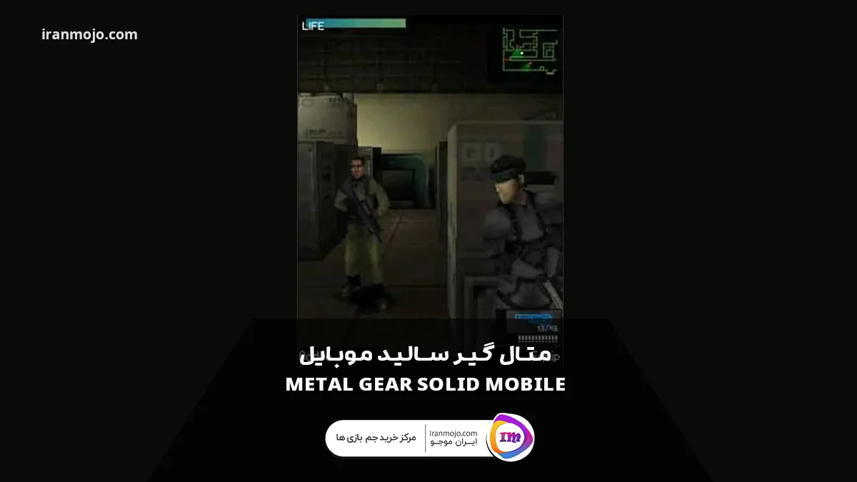 متال گیر سالید موبایل (Metal Gear Solid Mobile)