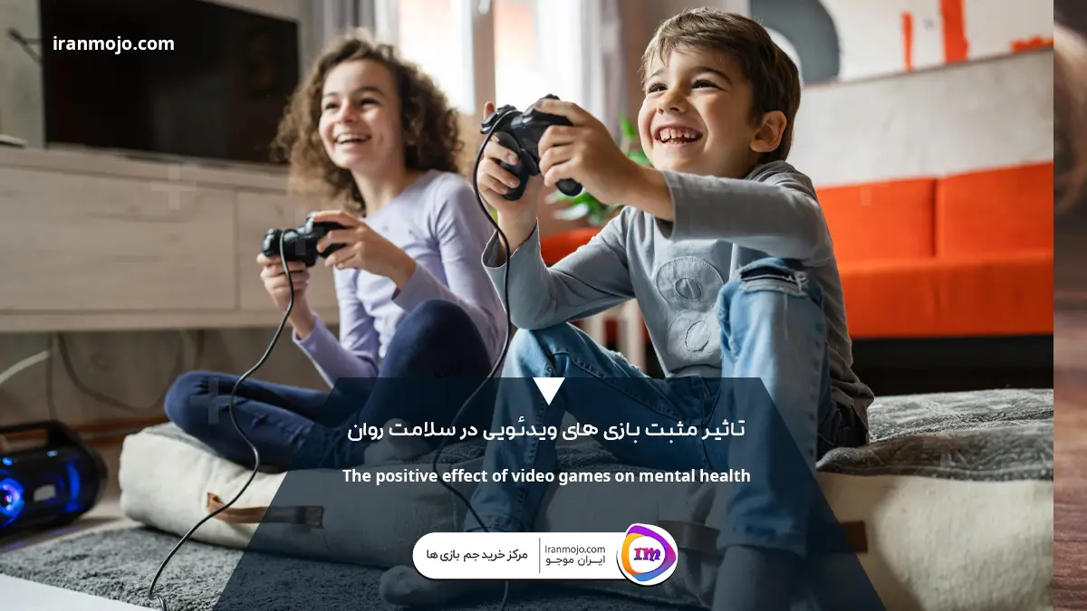تاثیر مثبت بازی های ویدیویی بر کودکان و نوجوانان