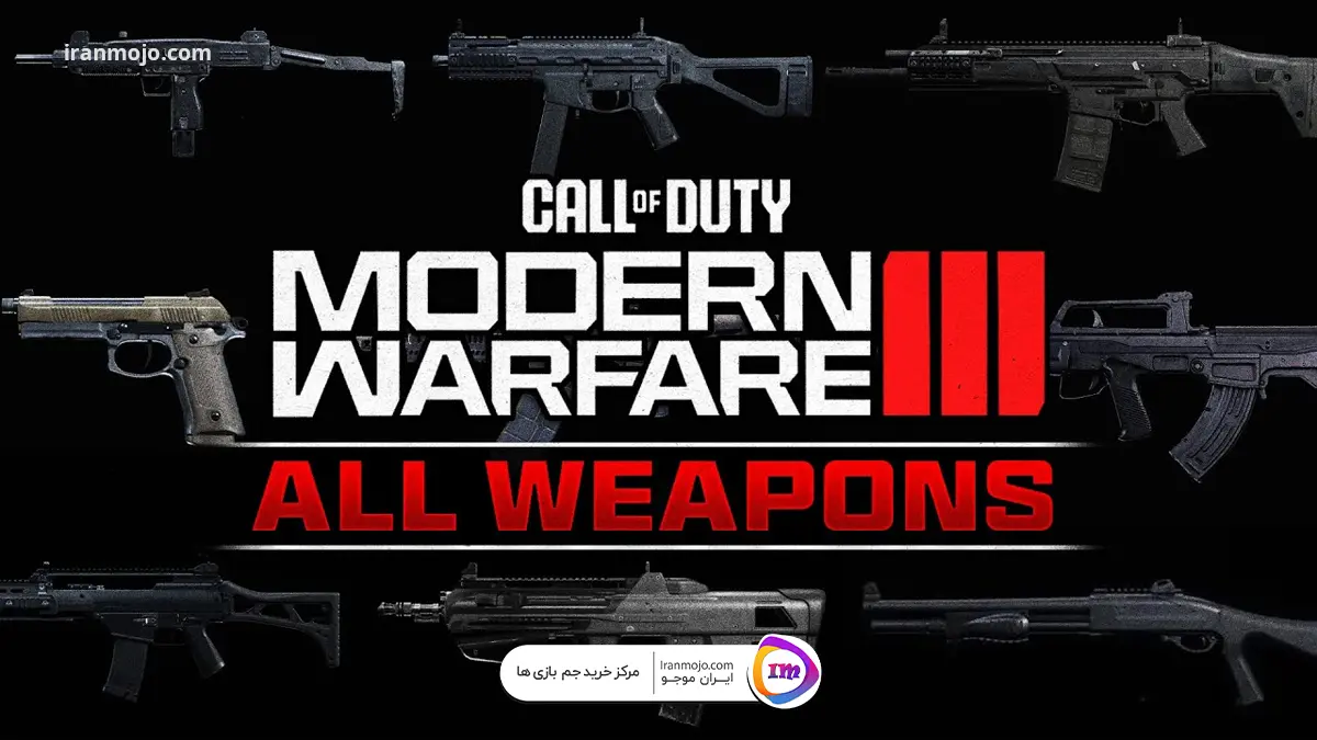 تمام سلاح‌های Call Of Duty: Modern Warfare 3 با جزئیات