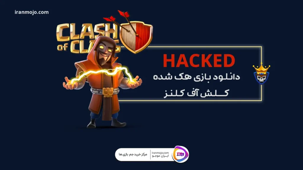 دانلود بازی هک شده کلش اف کلنز