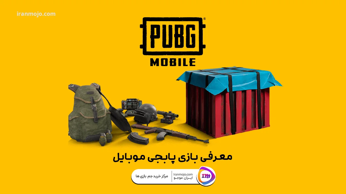 معرفی بازی پابجی موبایل