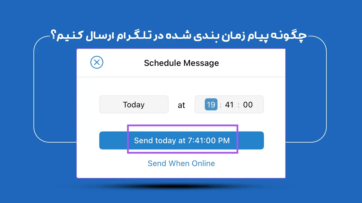 پیام زمانبندی شده در تلگرام