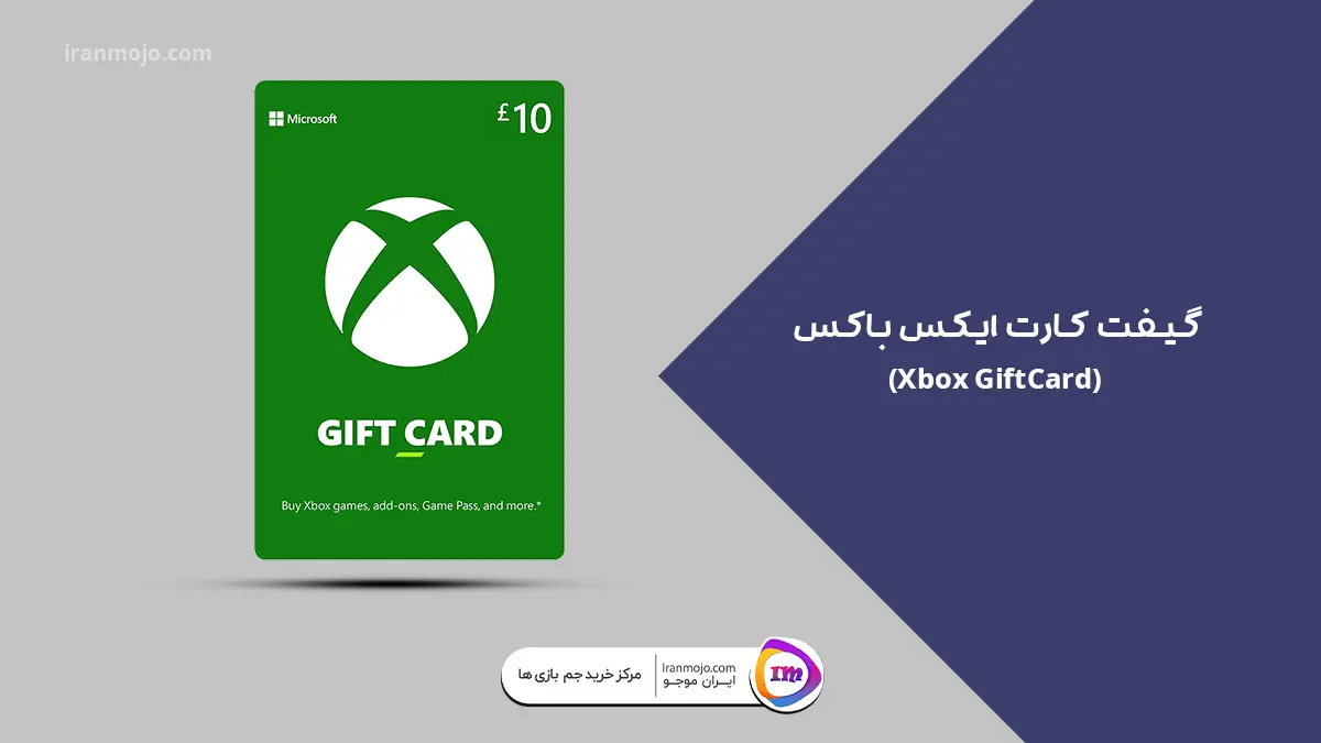 گیفت کارت ایکس باکس (Xbox Gift Card)