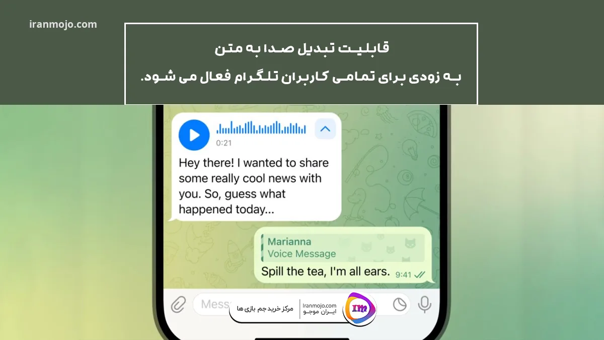 قابلیت تبدیل صدا به متن تلگرام برای همه کاربران