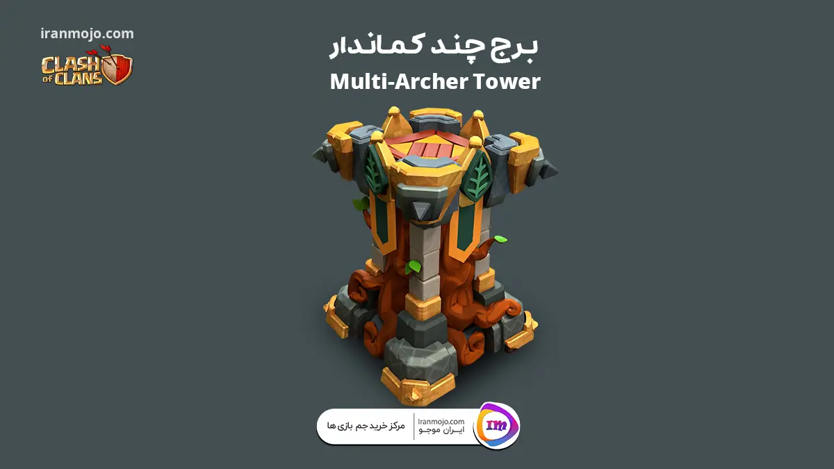برج چند کماندار (Multi-Archer Tower)