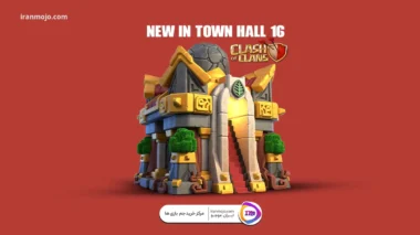 به‌روزرسانی کلش آف کلنز: Town Hall Level 16 [دسامبر 2023]