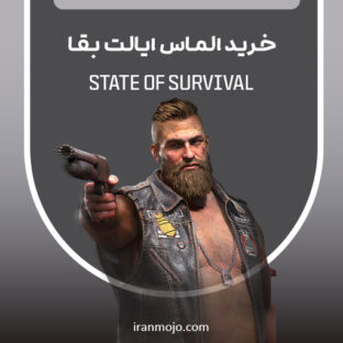 الماس ایالت بقا با آیدی (state of survival) خرید الماس بازی state of survival