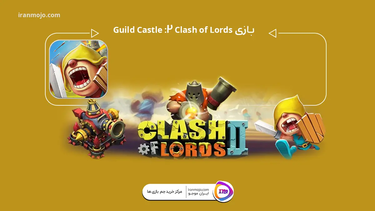 بازی Clash of Lords 2: Guild Castle