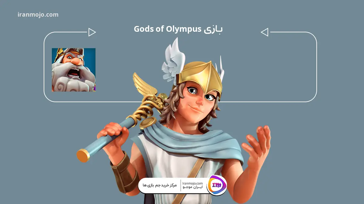 بازی Gods of Olympus