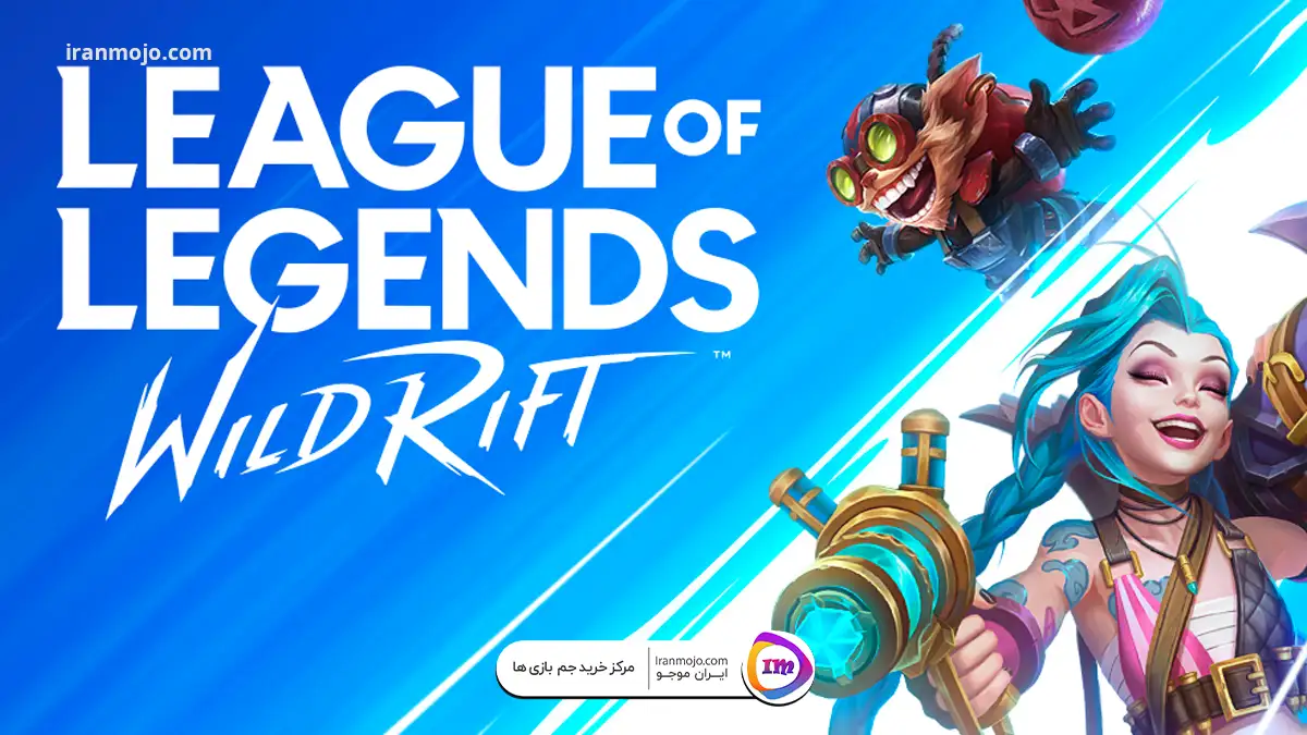 بازی League of Legends: Wild Rift