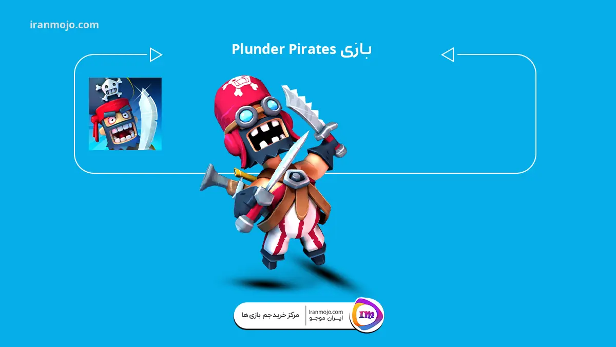 بازی Plunder Pirates