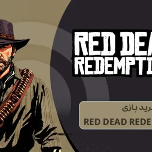 خرید بازی Red Dead Redemption 2 خرید بازی Red Dead Redemption 2