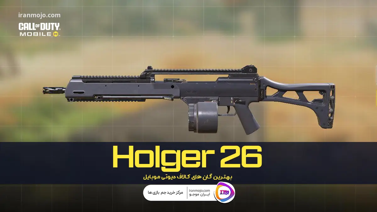گان Holger 26