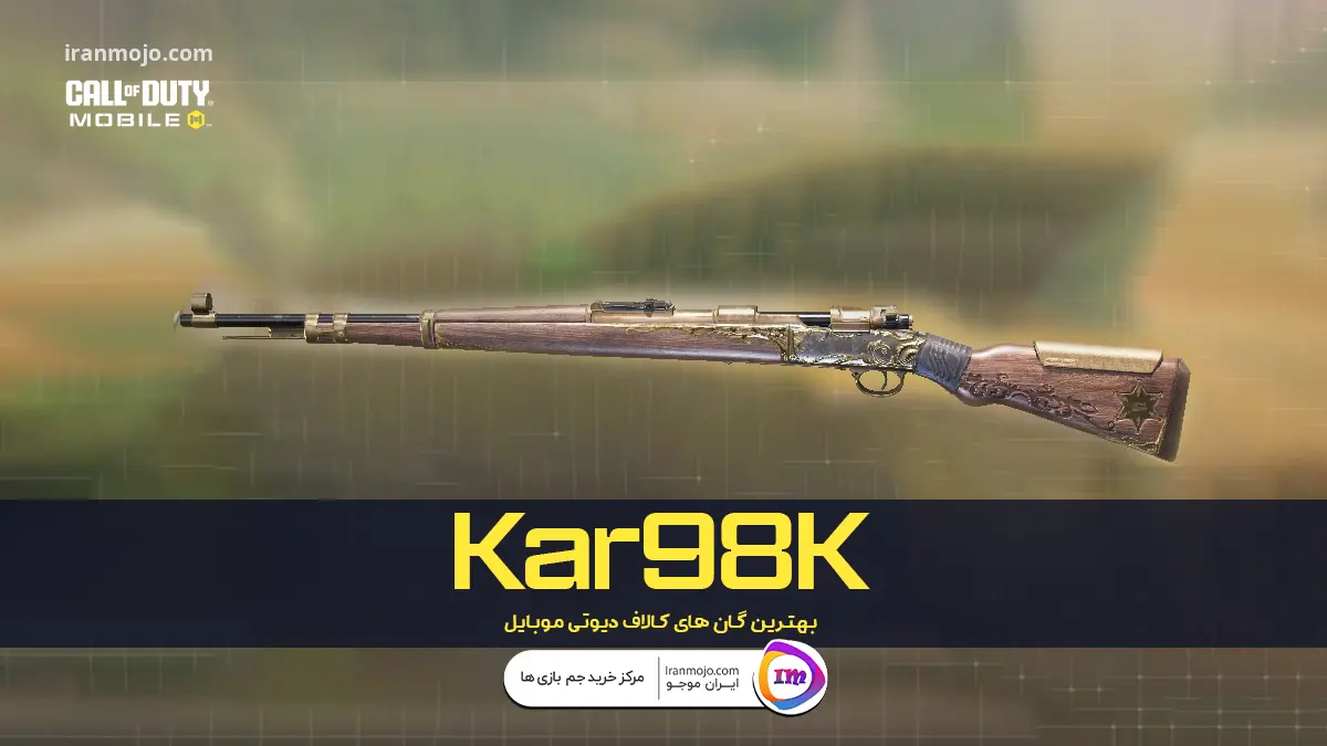 گان Kar98K