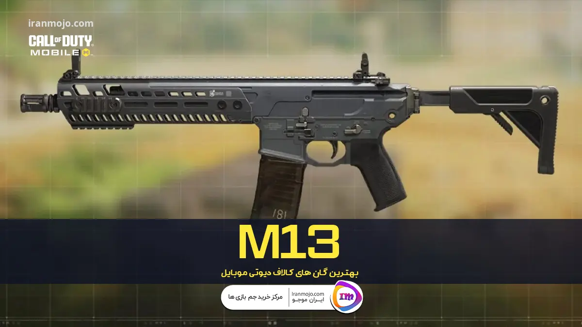 گان M13