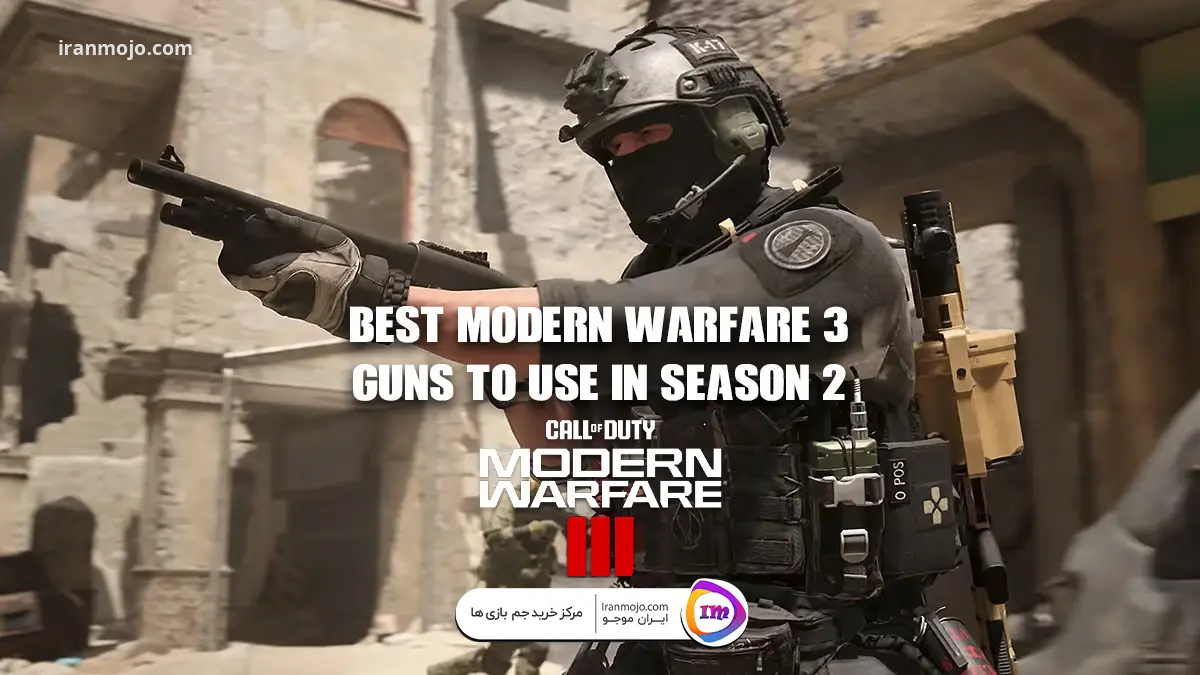 بهترین تفنگ های Modern Warfare 3 در فصل 2