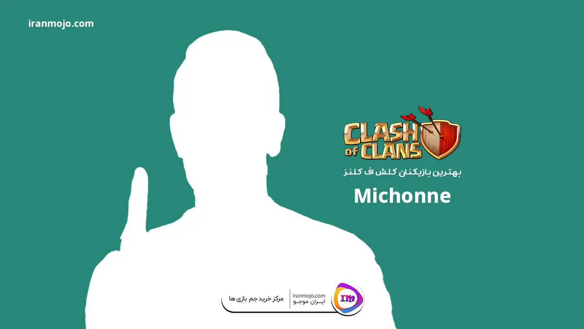 برترین بازیکن‌های کلش اف کلنز Michonne