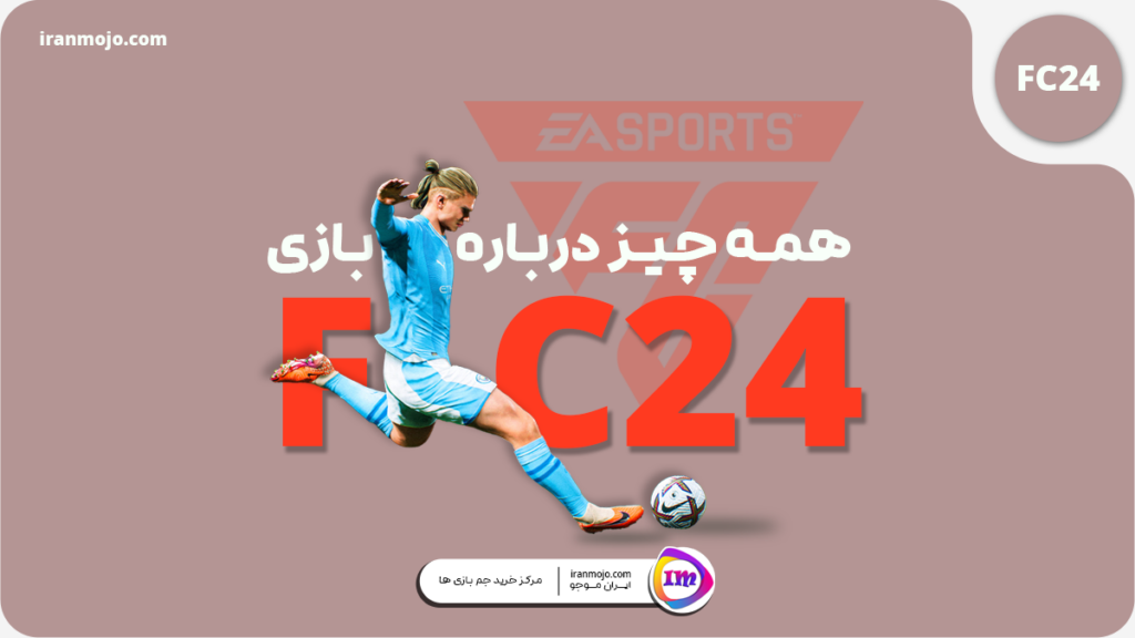 بازی fc24