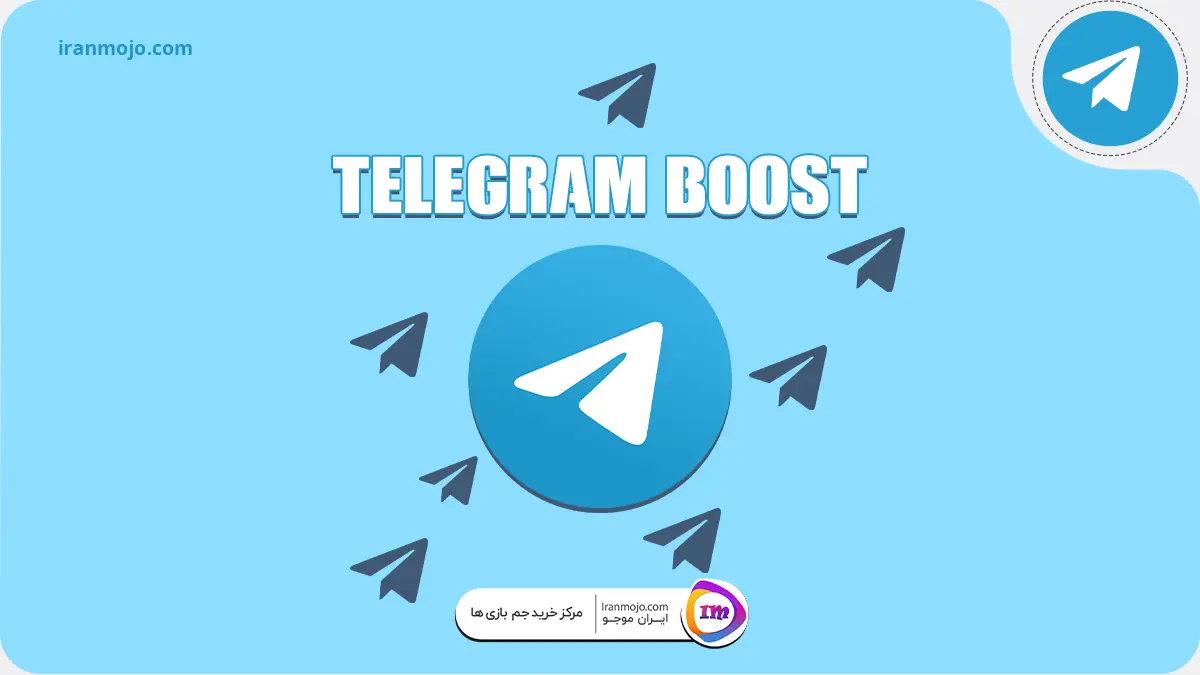 بوست تلگرام چیست؟ معرفی + روش فعالسازی