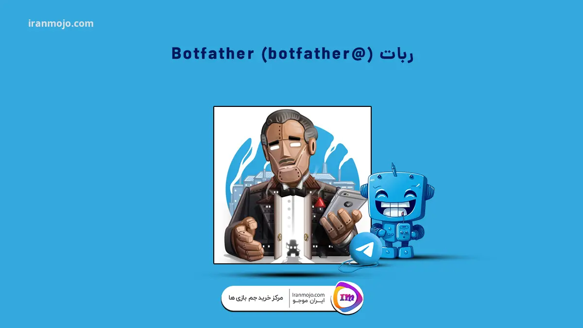 ربات تلگرام (botfather@) Botfather