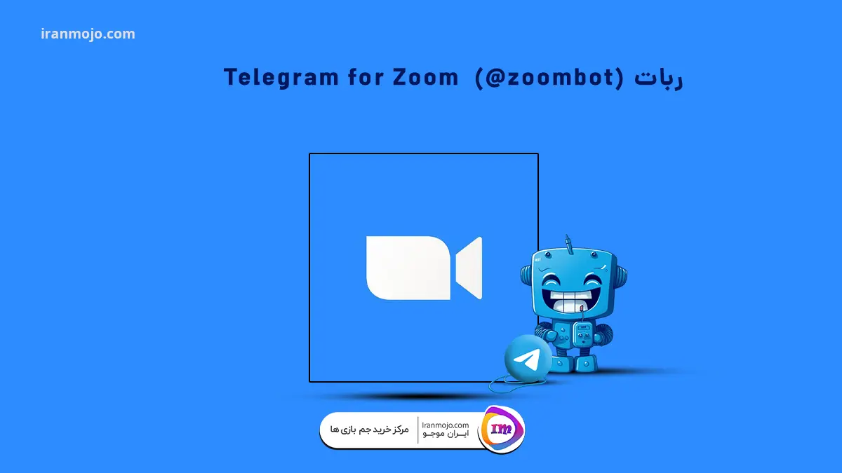 ربات Telegram for Zoom  (@zoombot)