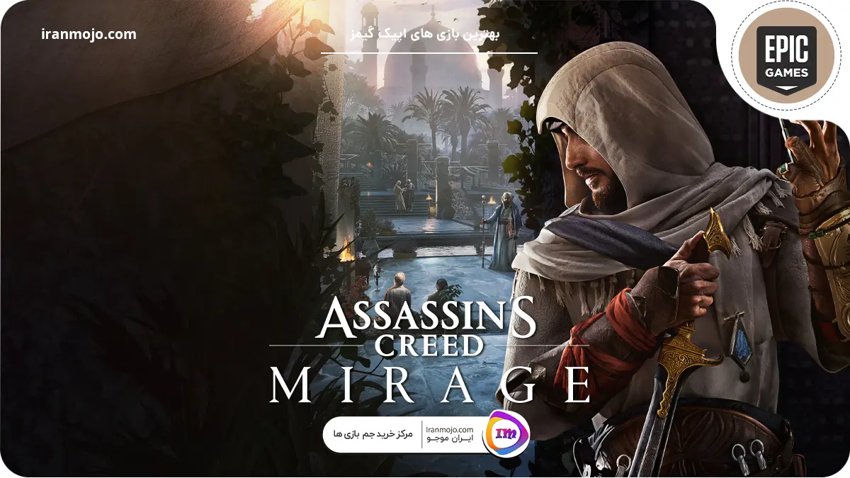 بازی رایگان اپیک گیمز بازی Assassin’s Creed Mirage
