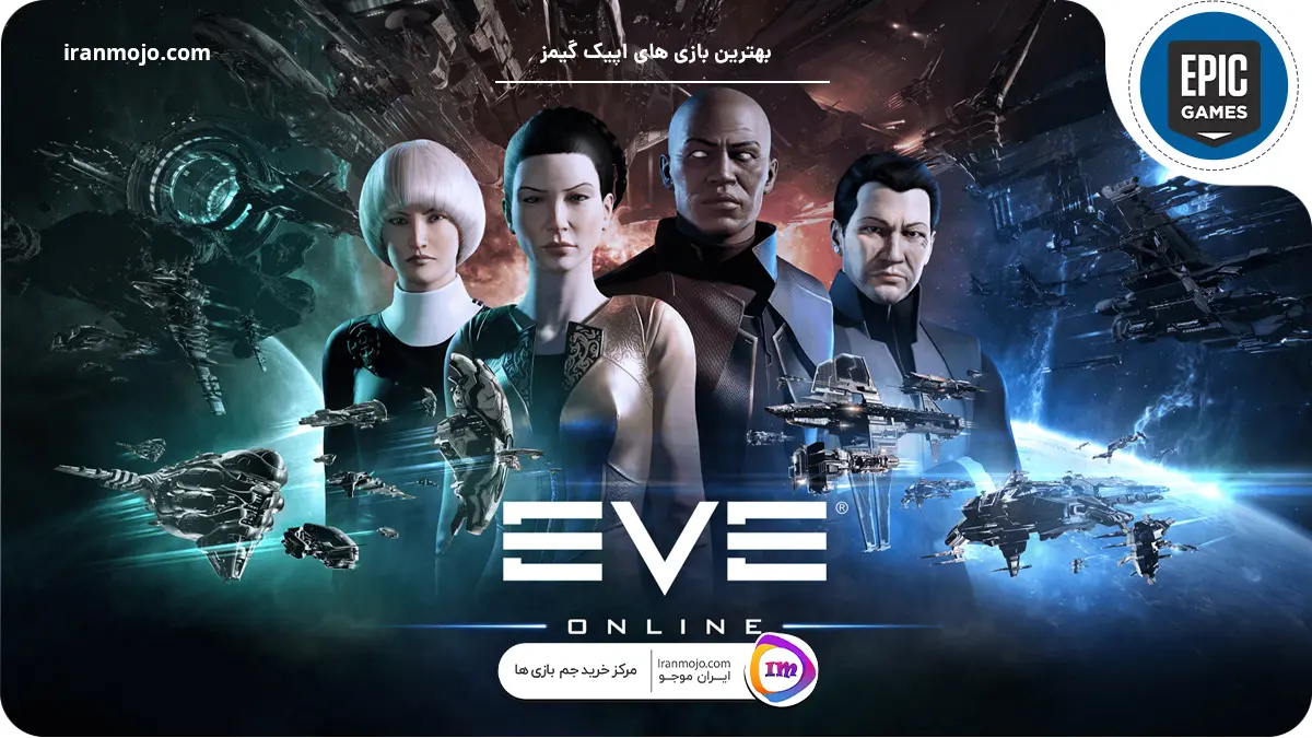 بازی EVE Online اپیک گیمز