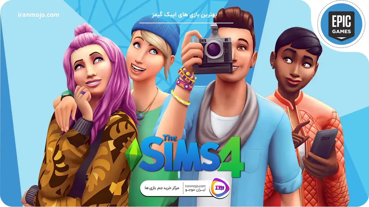 بازی The Sims 4 اپیک گیمز