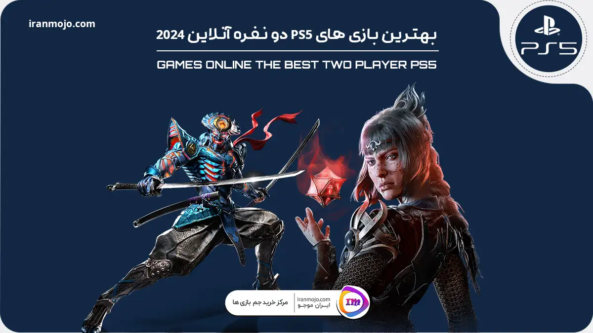 بررسی بهترین بازی های ps5 دو نفره آنلاین 2024