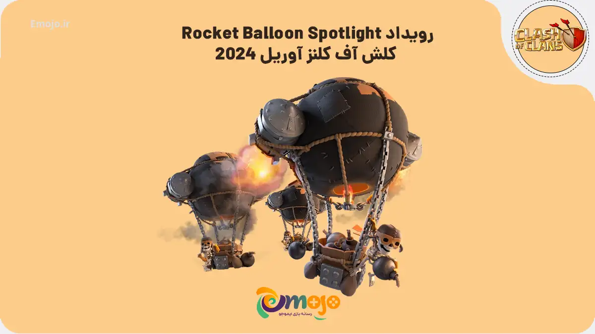 رویداد Rocket Balloon Spotlight  کلش آف کلنز آوریل 2024