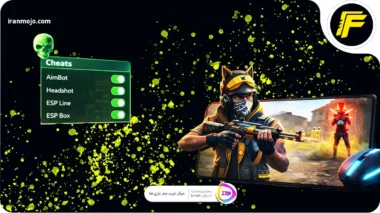 تقلب در فری فایر