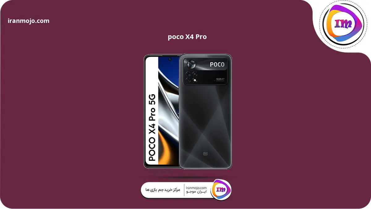 شیائومی Poco X4 Pro 5G گوشی گیمینگ ارزان