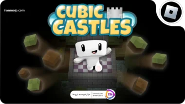 بازی Cubic Castles
