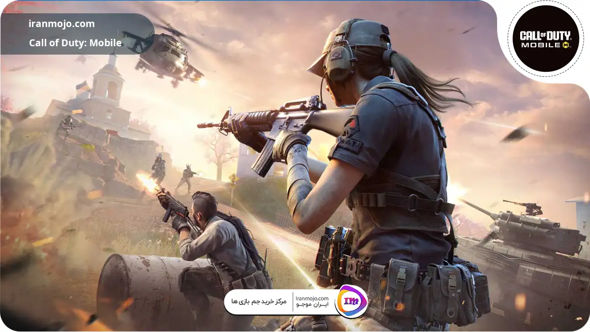 کالاف دیوتی موبایل - Call of Duty: Mobile