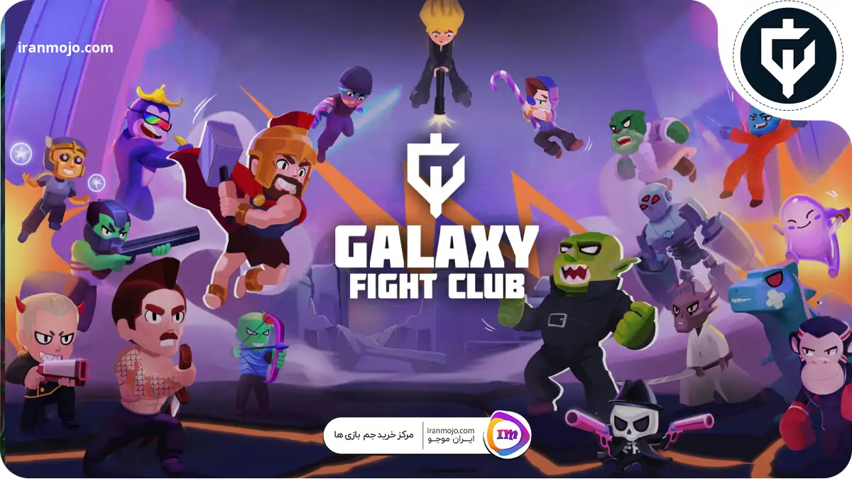 بازی Galaxy Fight Club