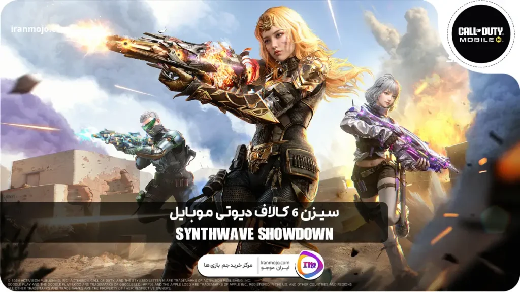 سیزن 6 کالاف دیوتی موبایل Synthwave Showdown: نقشه، مودها