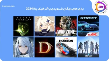 بازی های رایگان اندرویدی با گرافیک بالا 2024