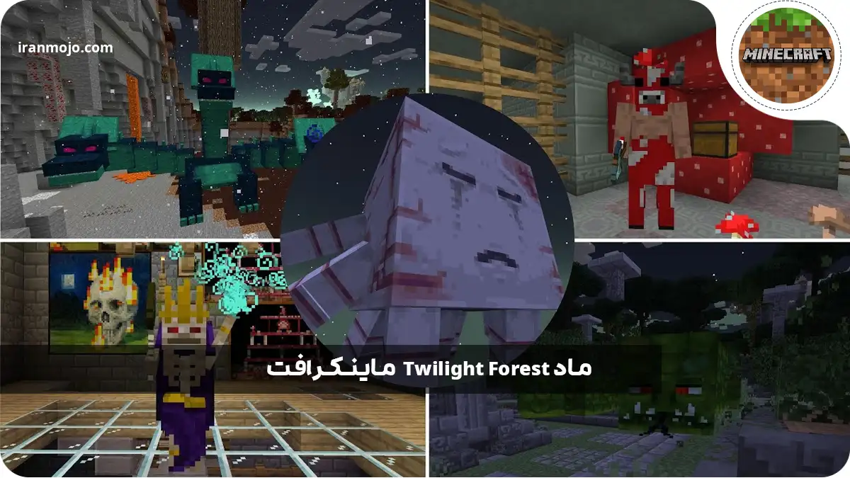 بهترین ماد ماینکرافت Twilight Forest