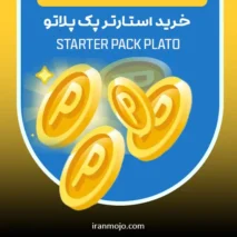 خرید استارتر پک پلاتو