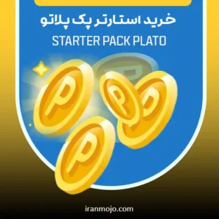 خرید استارتر پک پلاتو خرید استارتر پک پلاتو