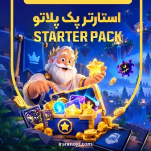 خرید استارتر پک پلاتو