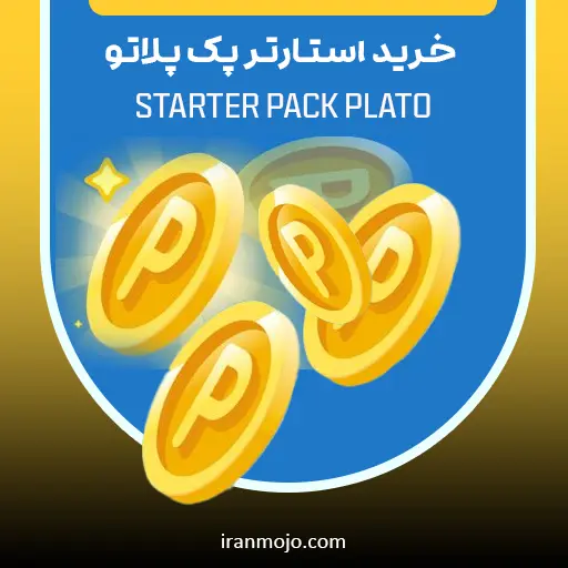 خرید استارتر پک پلاتو