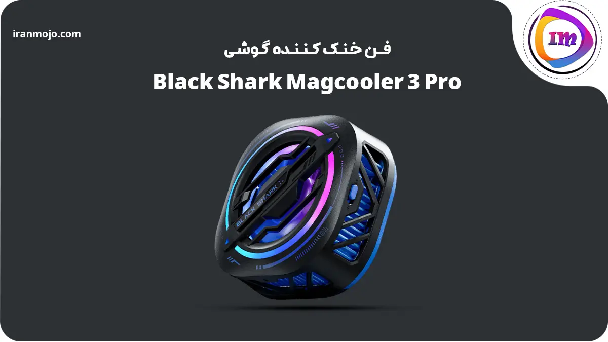 فن Black Shark Magcooler 3 Pro