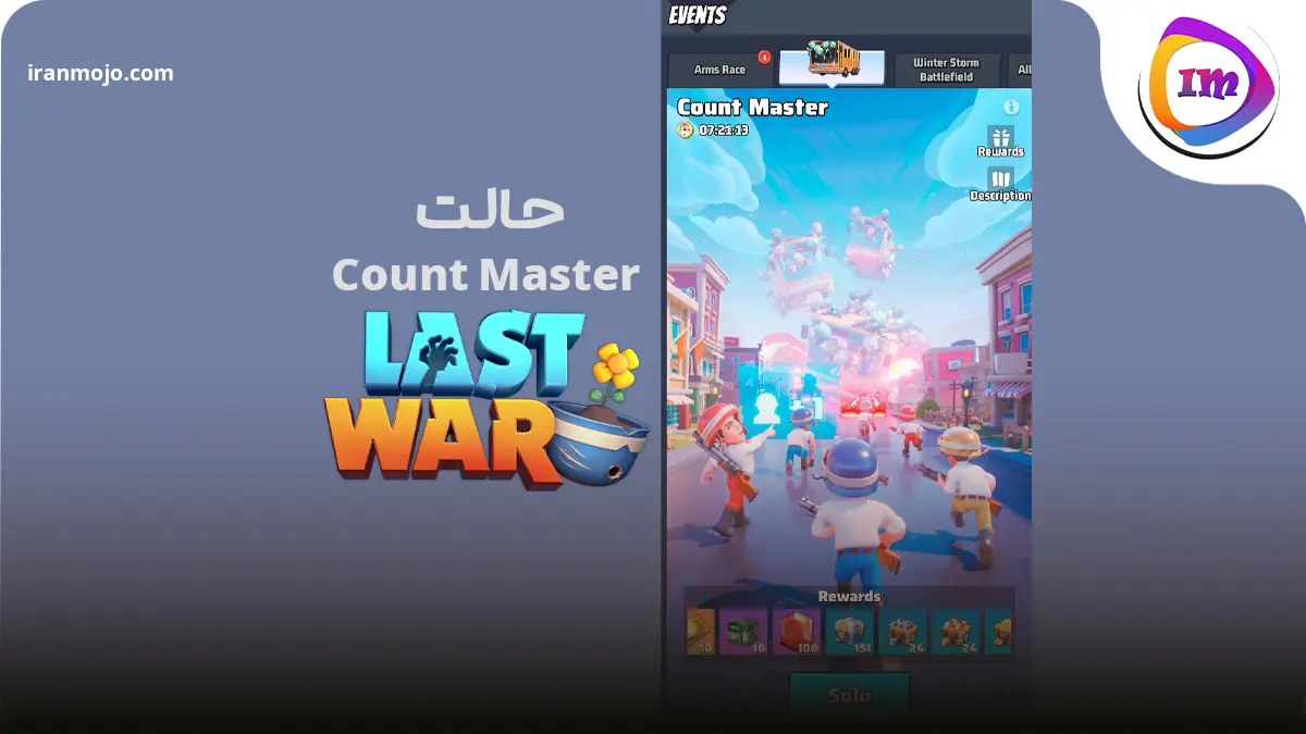 حالت Count Master بازی آخرین جنگ