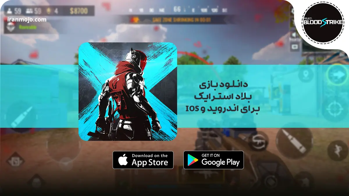 دانلود بلاد استرایک برای اندروید و ios + لینک مستقیم