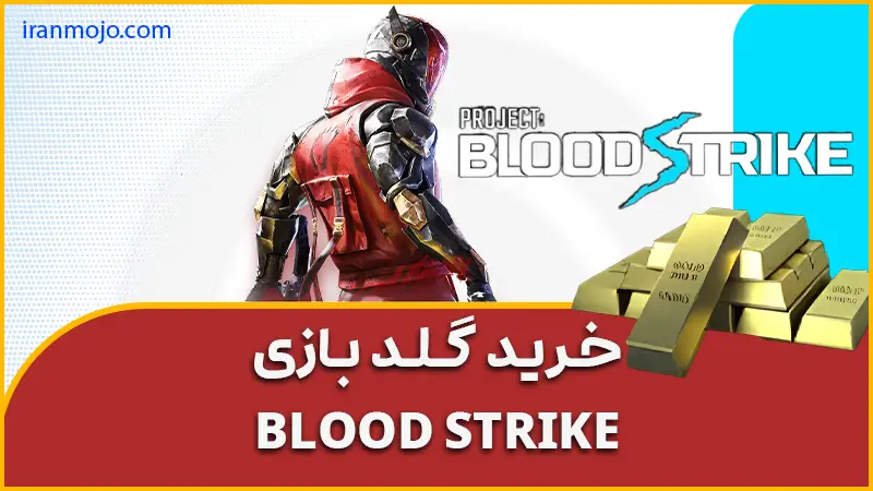 خرید گلد بازی blood strike