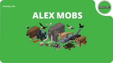 بررسی گیم پلی جذاب alex's mobs در ماین کرافت