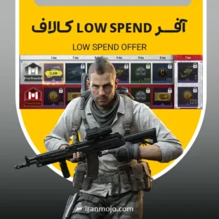 خرید آفر Low Spend کالاف دیوتی موبایل خرید افر low spend کالاف