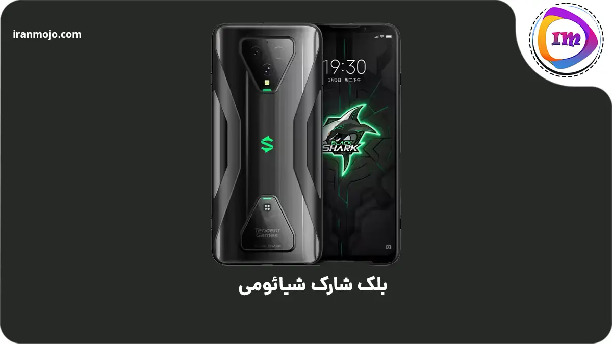 بلک شارک شیائومی: نهایت تجربه گیمینگ موبایل